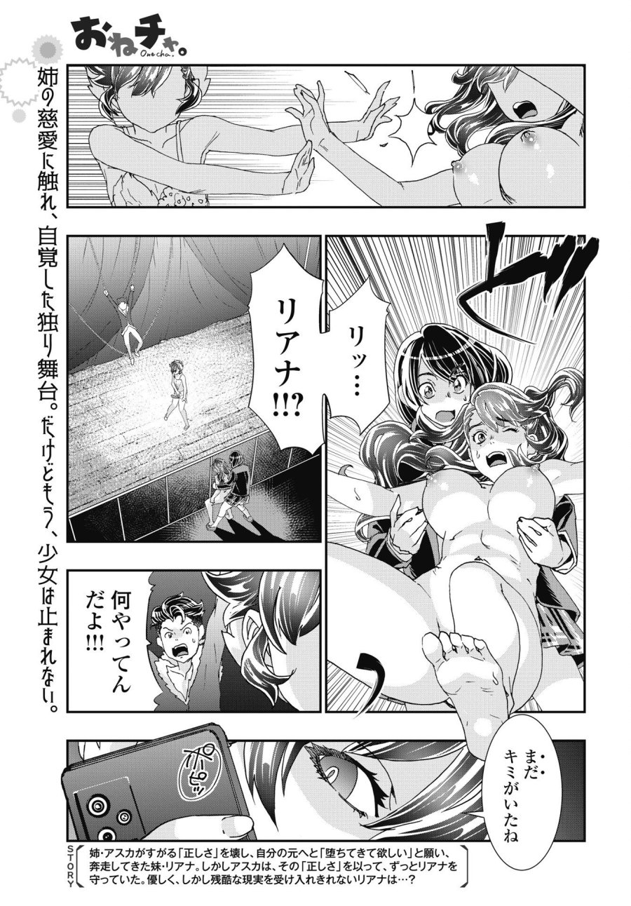 おねチャ。 第56話 - Trang 1