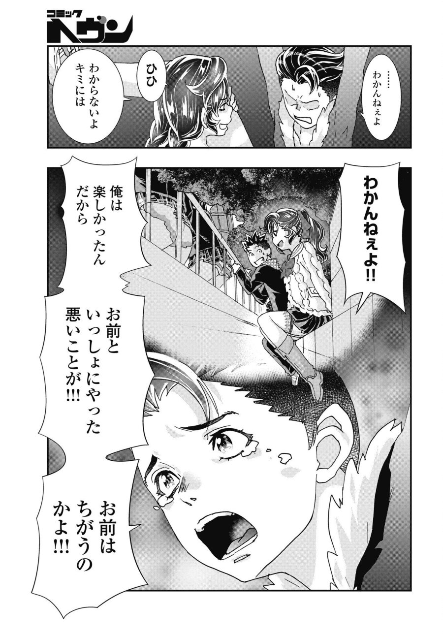 おねチャ。 第56話 - Trang 11