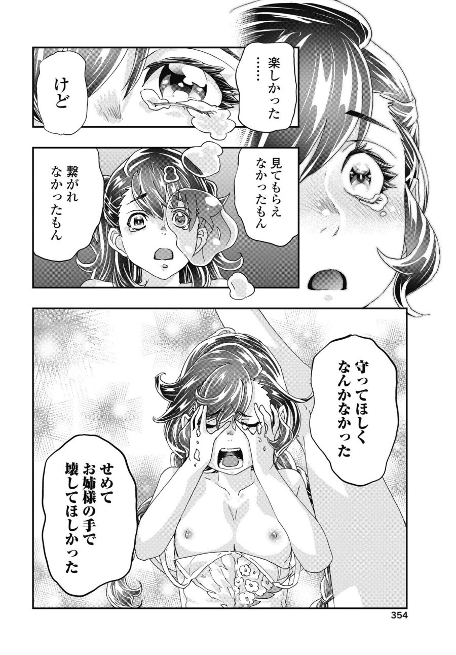 おねチャ。 第56話 - Trang 12