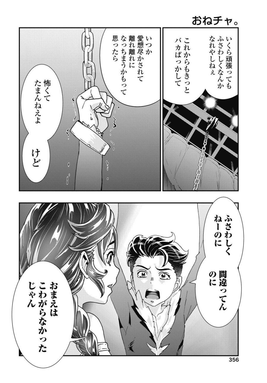 おねチャ。 第56話 - Trang 14
