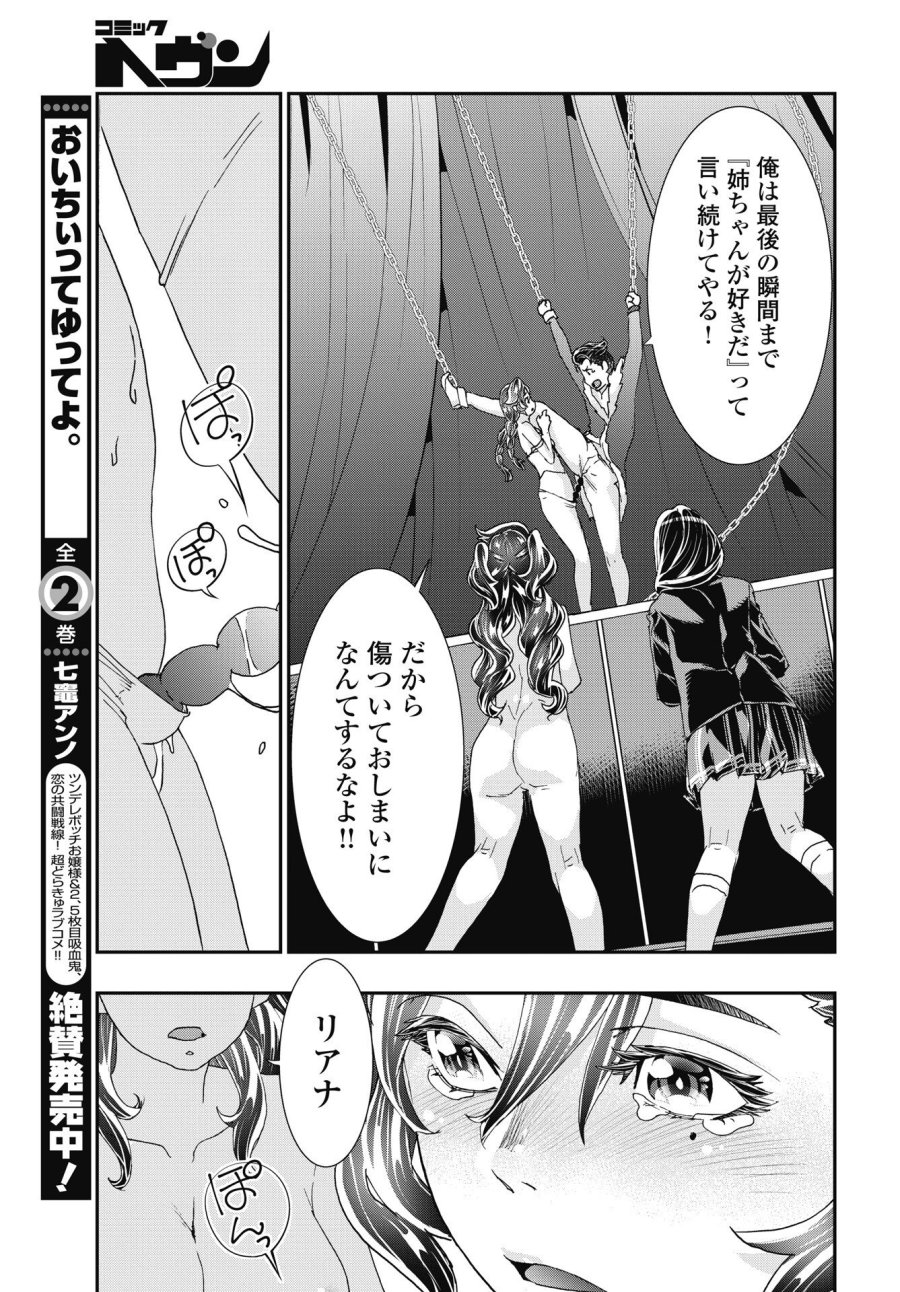 おねチャ。 第56話 - Trang 15