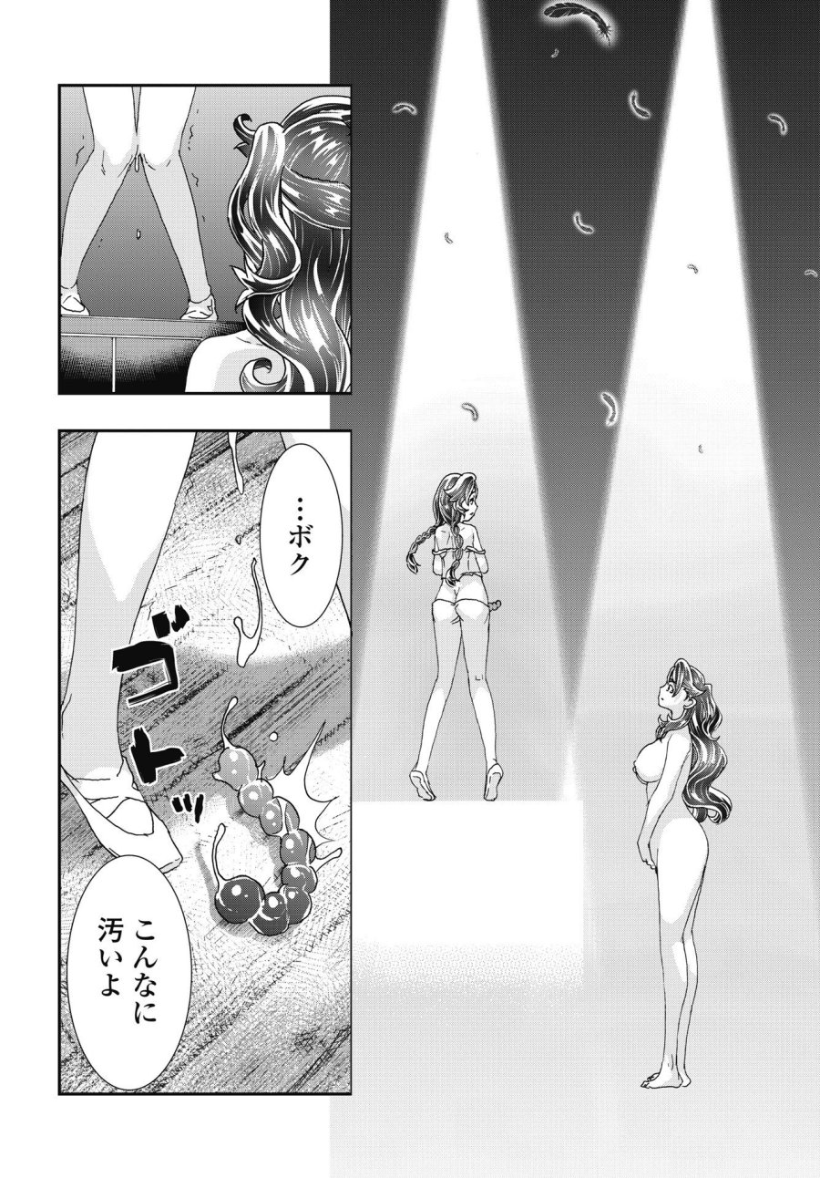 おねチャ。 第56話 - Trang 16