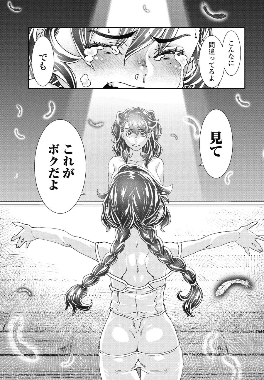 おねチャ。 第56話 - Trang 17
