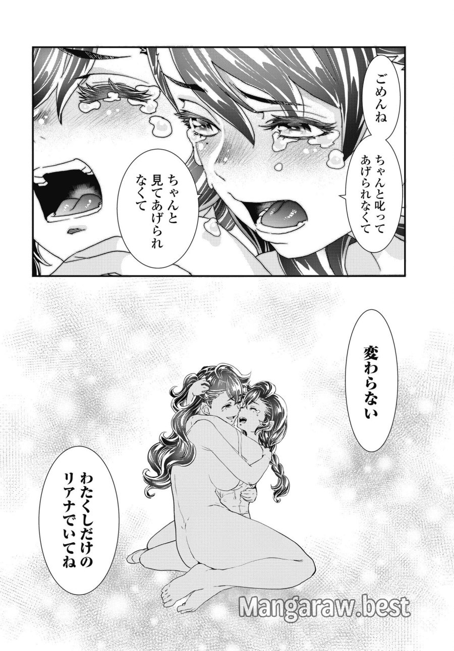おねチャ。 第56話 - Trang 22