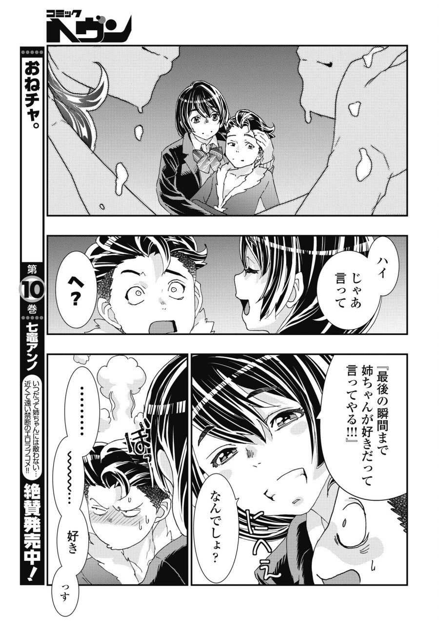 おねチャ。 第56話 - Trang 23