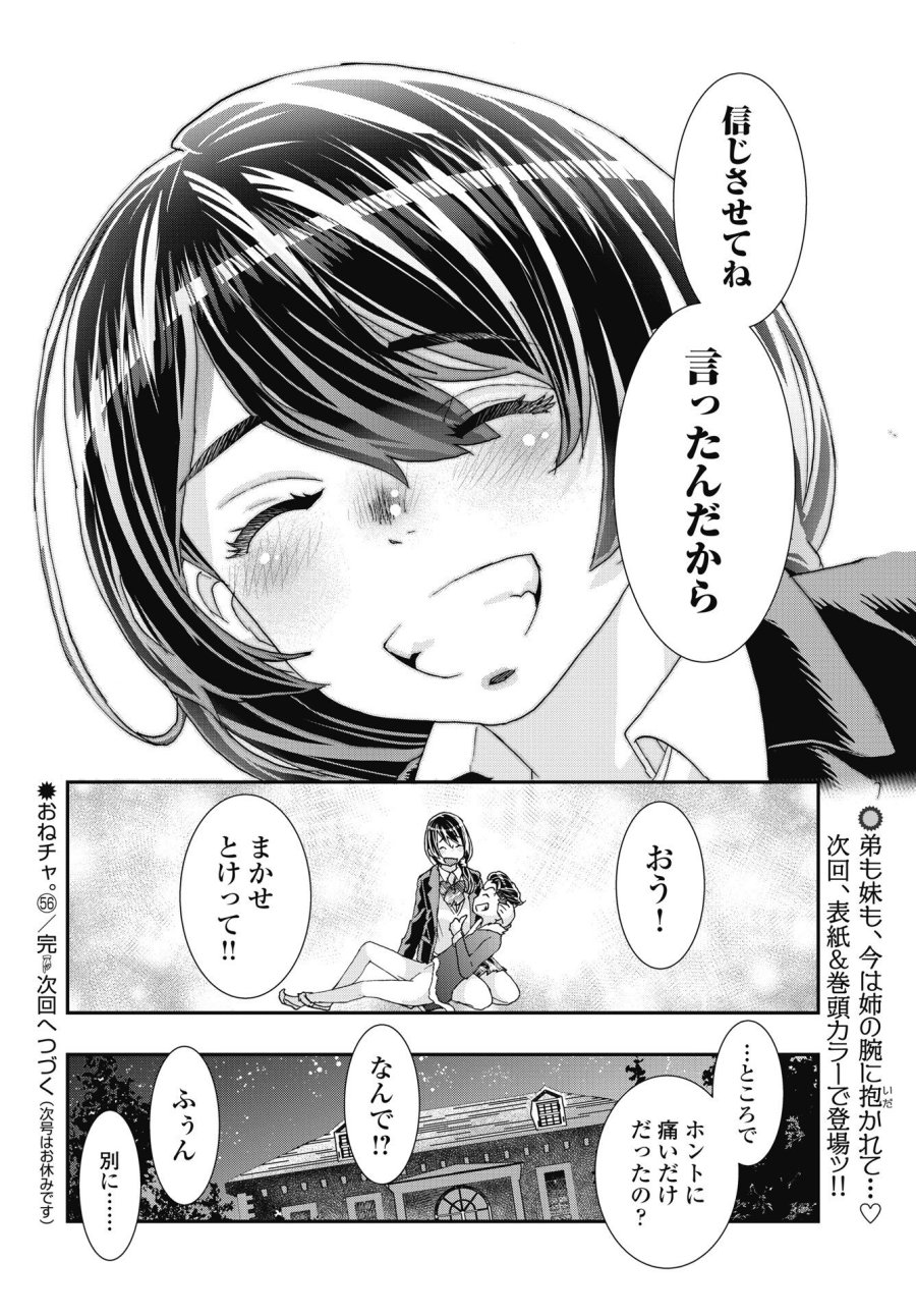 おねチャ。 第56話 - Trang 24