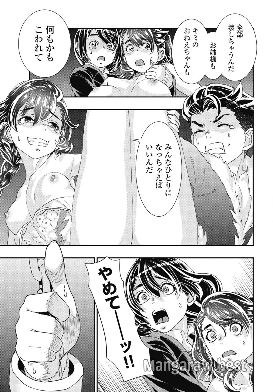 おねチャ。 第56話 - Trang 5