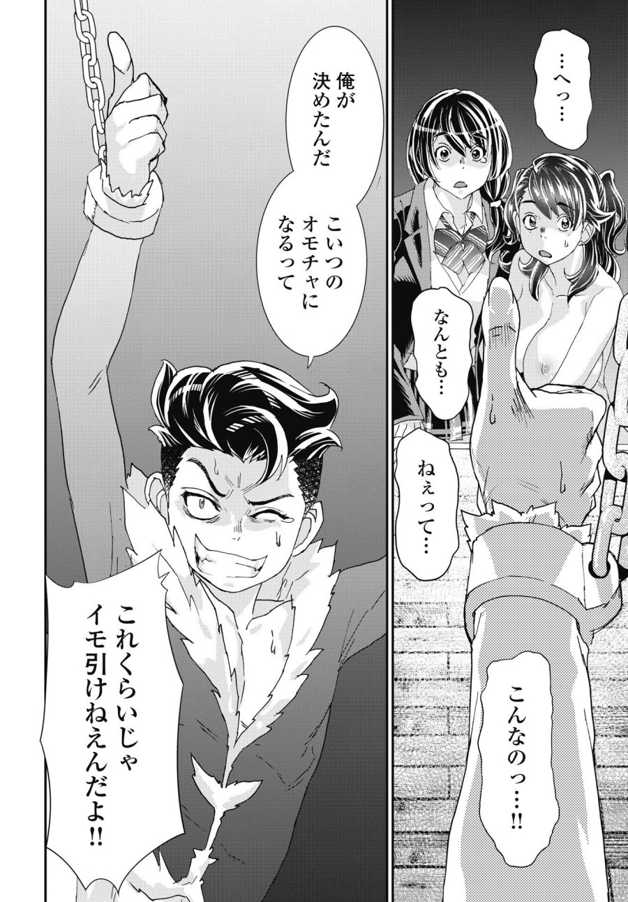 おねチャ。 第56話 - Trang 6