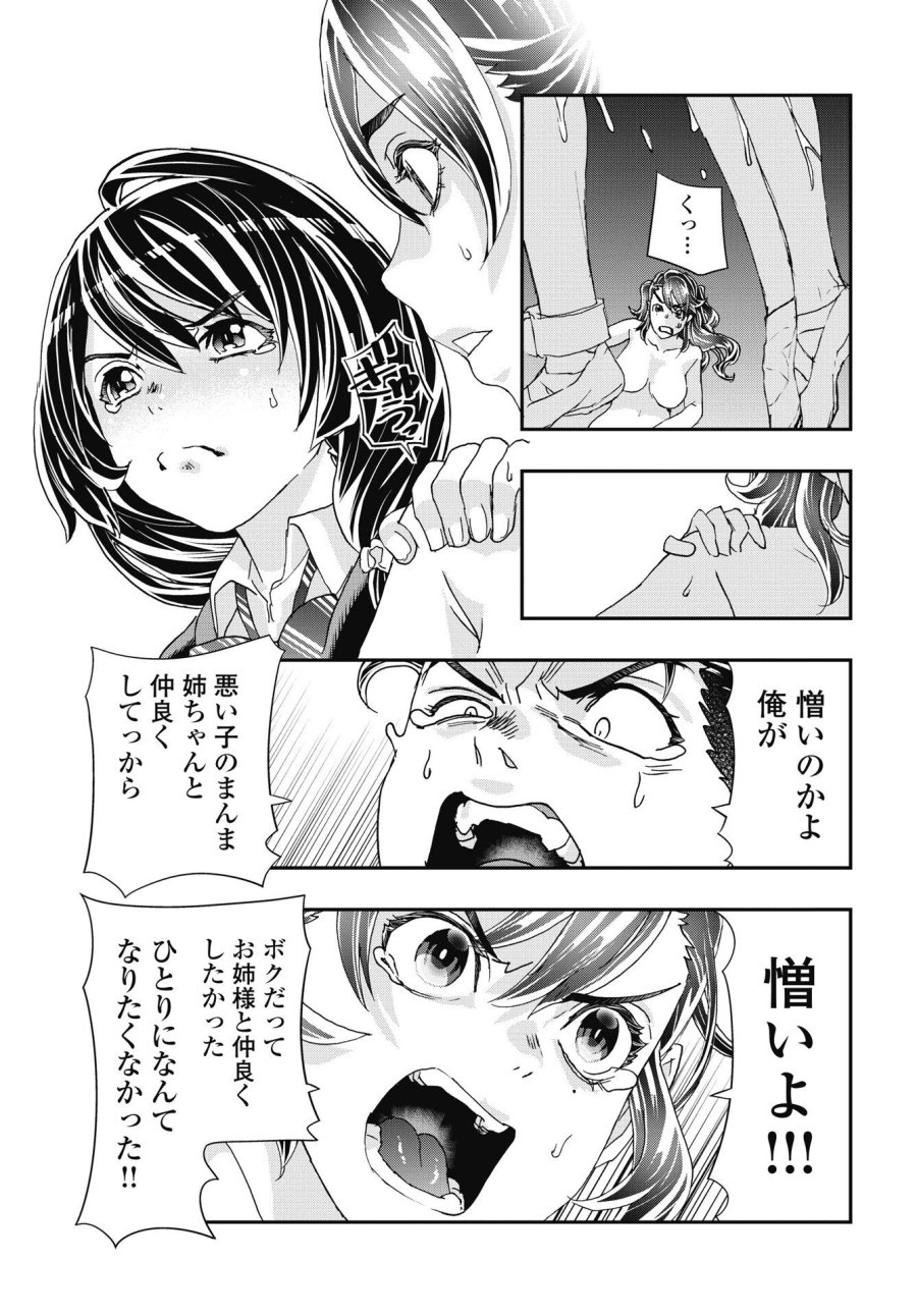 おねチャ。 第56話 - Trang 9