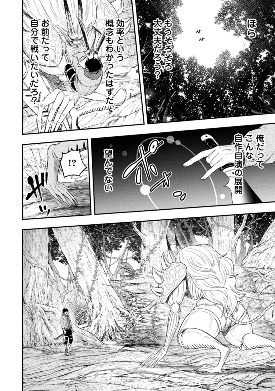 雑用付与術師が自分の最強に気付くまで 第52.3話 - Trang 1
