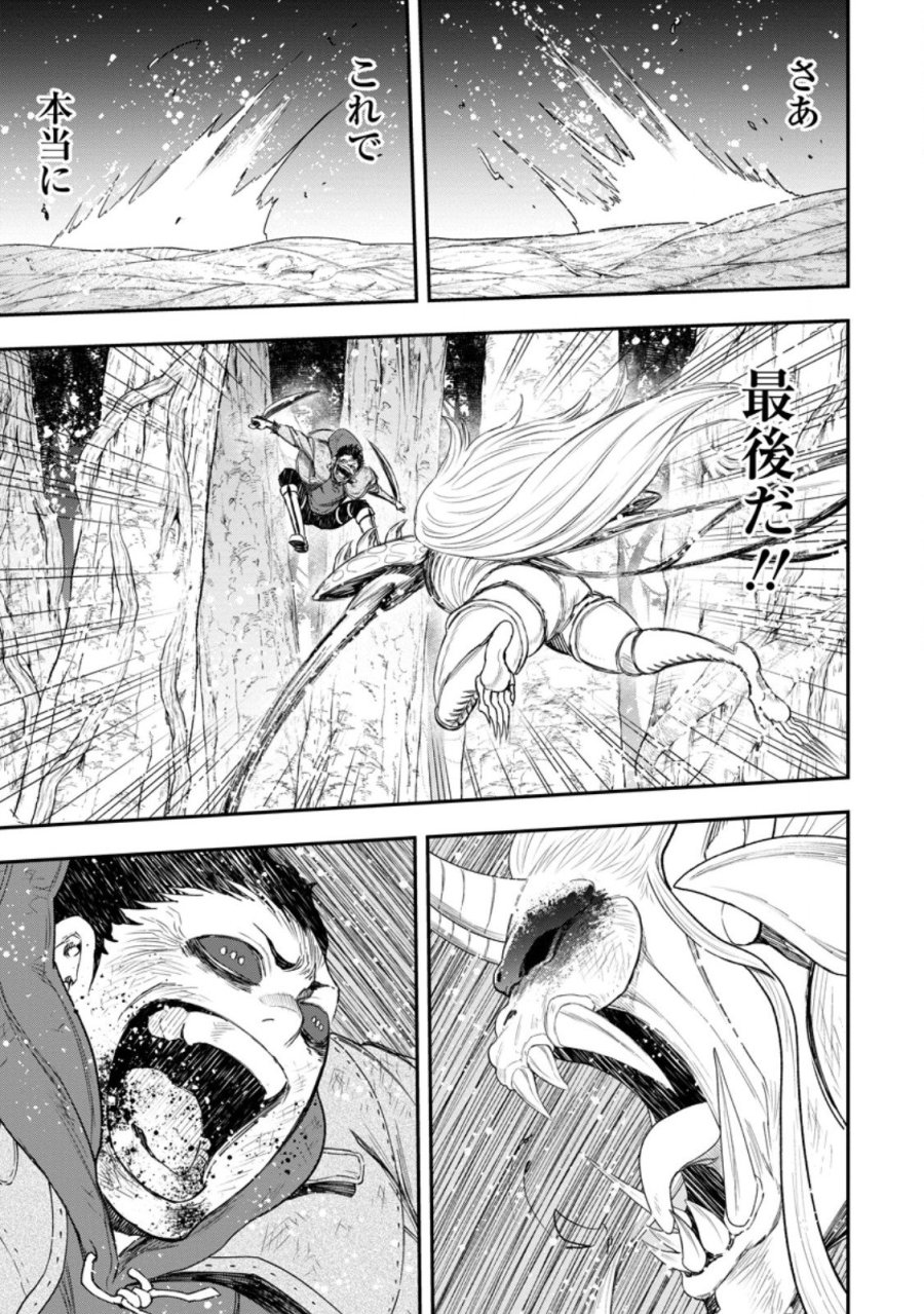 雑用付与術師が自分の最強に気付くまで 第52.3話 - Trang 4