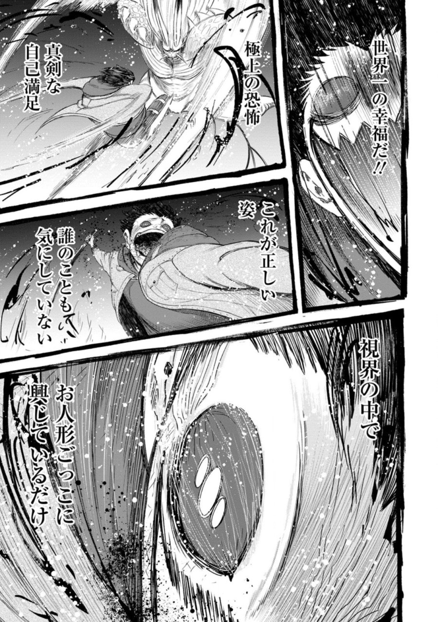 雑用付与術師が自分の最強に気付くまで 第52.3話 - Trang 8