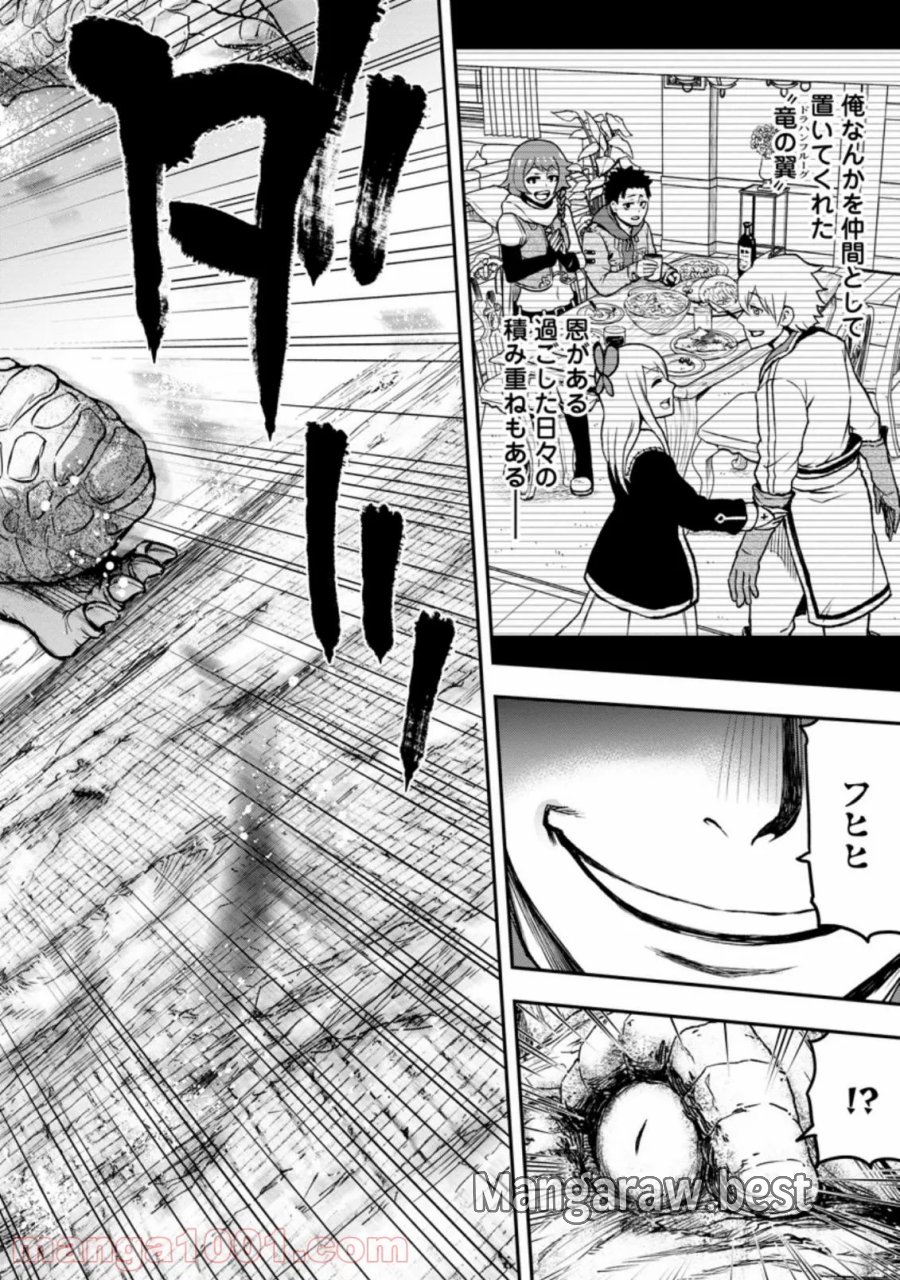 雑用付与術師が自分の最強に気付くまで 第1.1話 - Trang 10