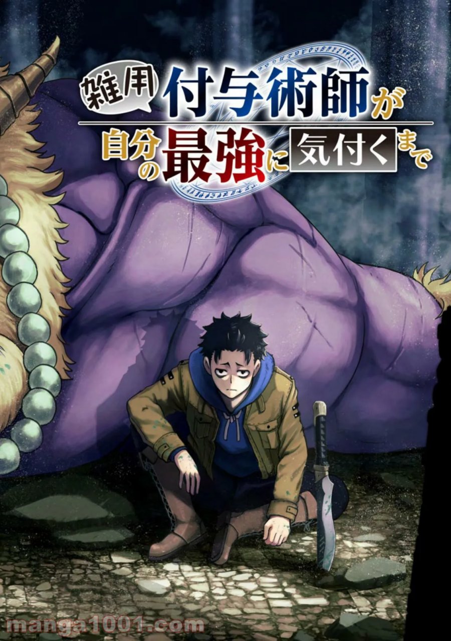 雑用付与術師が自分の最強に気付くまで 第1.1話 - Trang 2