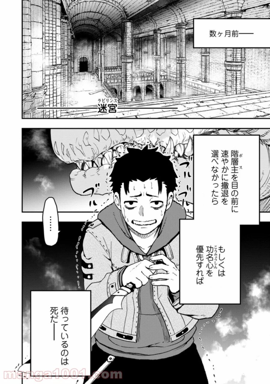 雑用付与術師が自分の最強に気付くまで 第1.1話 - Trang 4