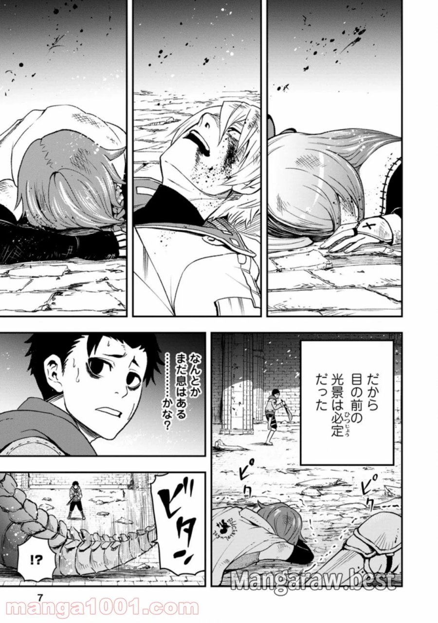雑用付与術師が自分の最強に気付くまで 第1.1話 - Trang 5