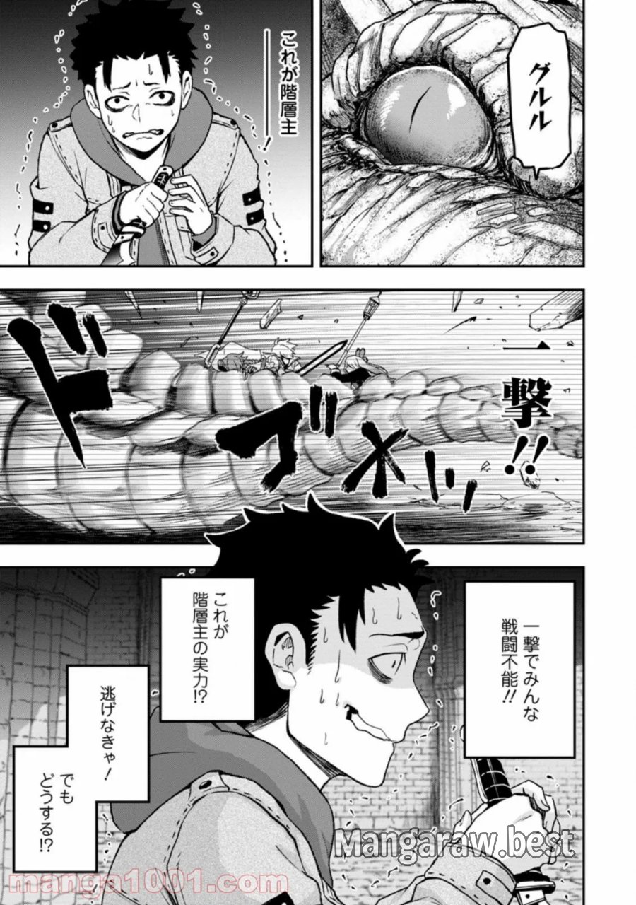 雑用付与術師が自分の最強に気付くまで 第1.1話 - Trang 7