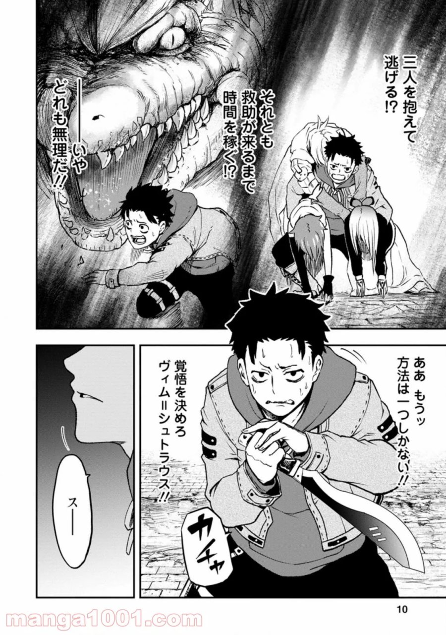 雑用付与術師が自分の最強に気付くまで 第1.1話 - Trang 8