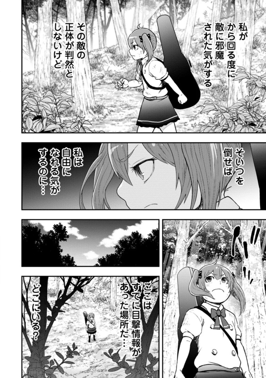 雑用付与術師が自分の最強に気付くまで 第55.2話 - Page 10