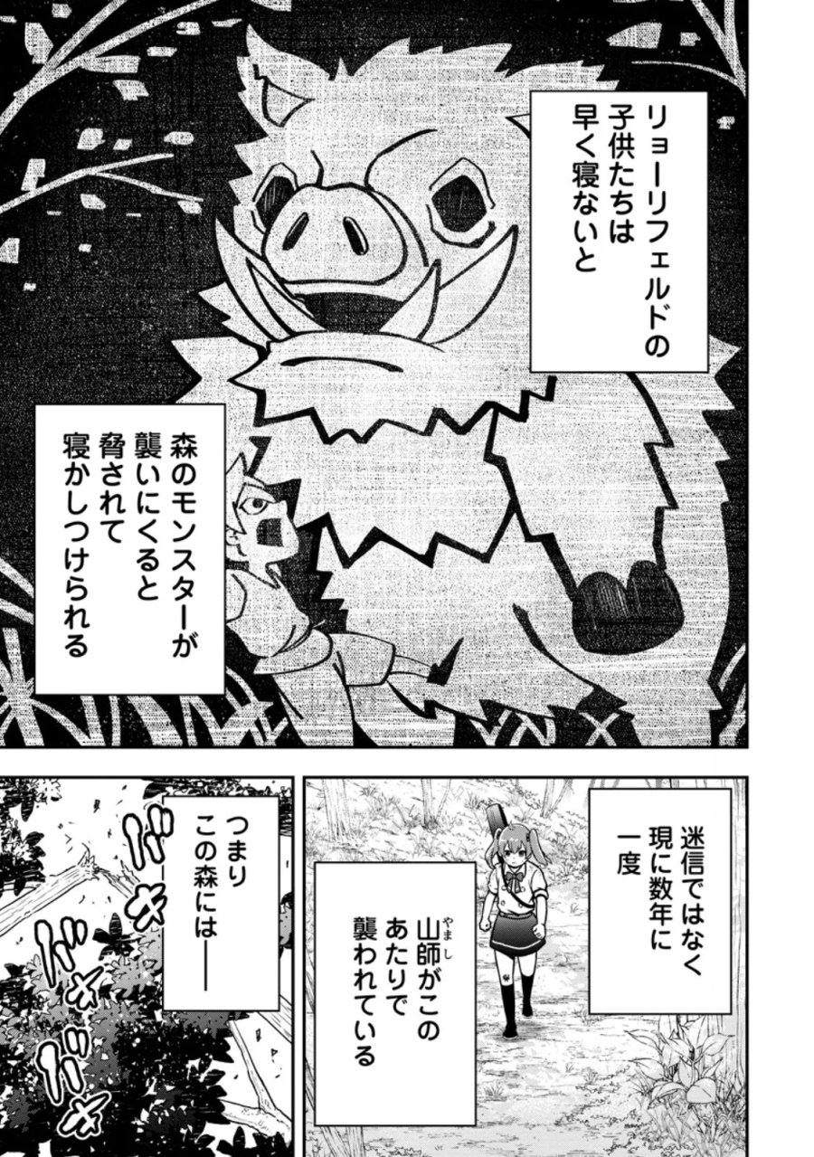 雑用付与術師が自分の最強に気付くまで 第55.2話 - Page 11