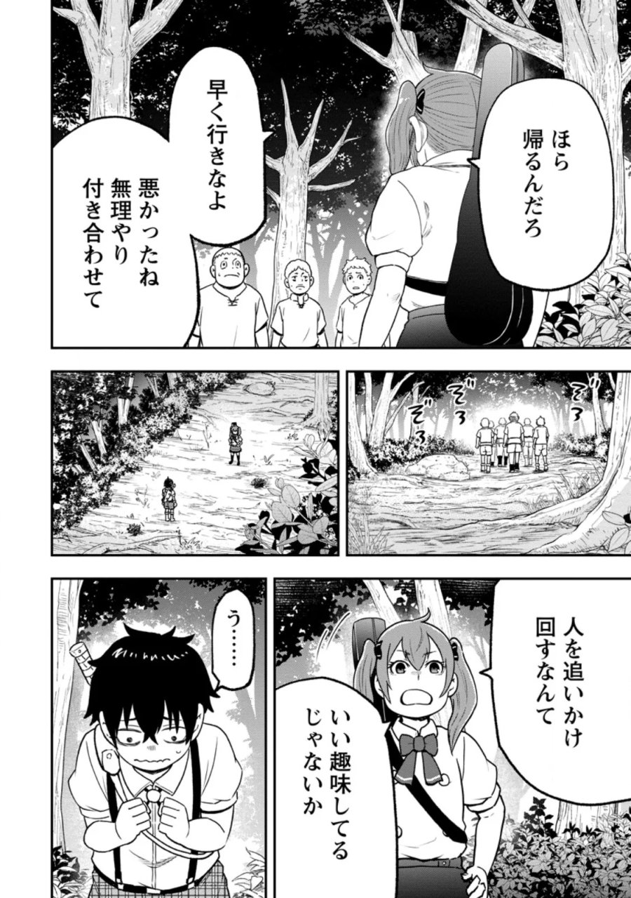 雑用付与術師が自分の最強に気付くまで 第55.2話 - Page 2