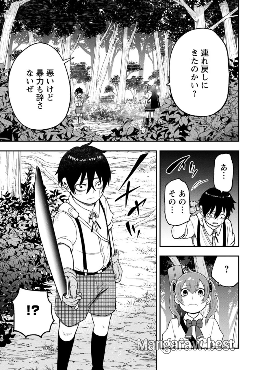 雑用付与術師が自分の最強に気付くまで 第55.2話 - Page 3