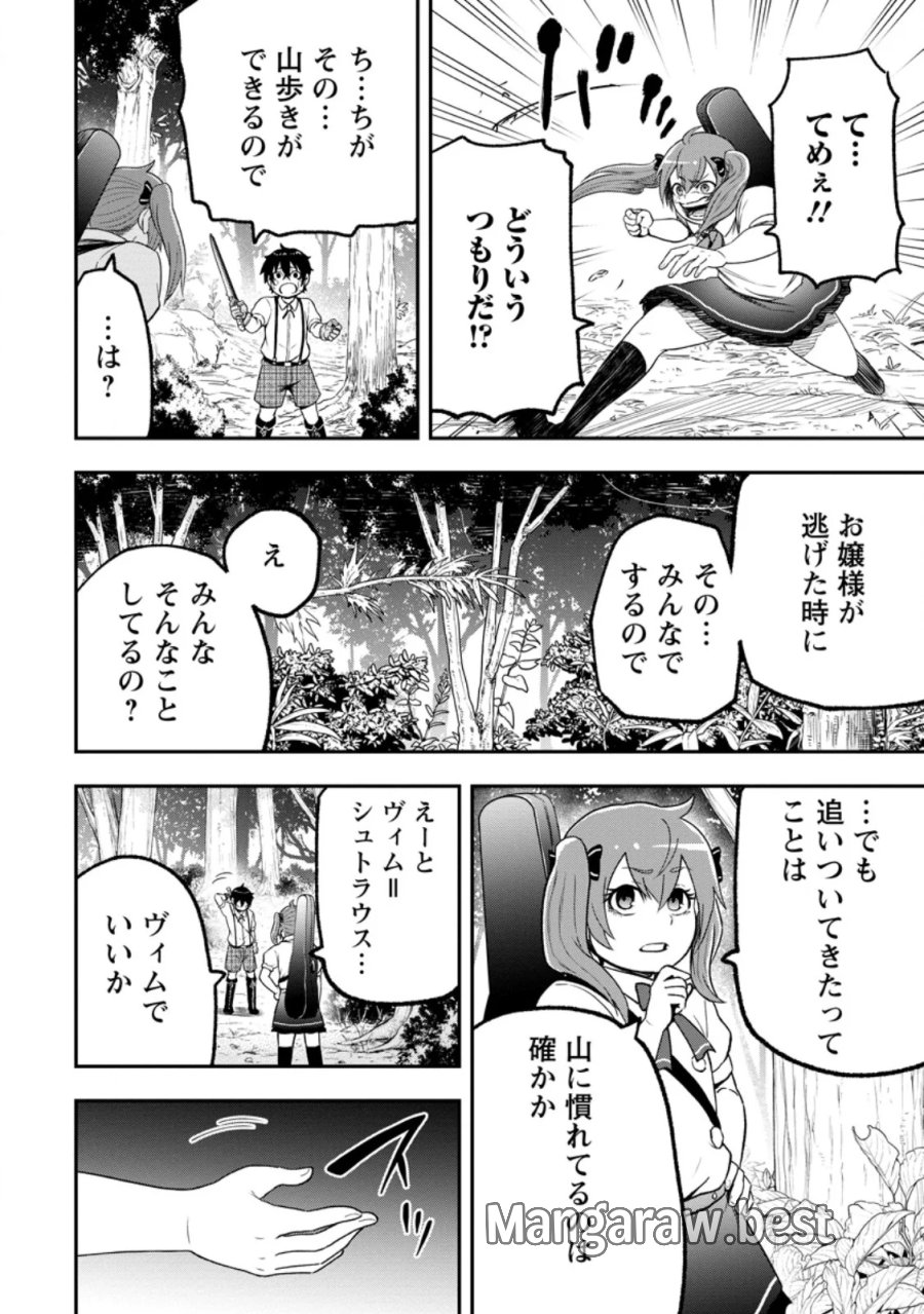 雑用付与術師が自分の最強に気付くまで 第55.2話 - Page 4