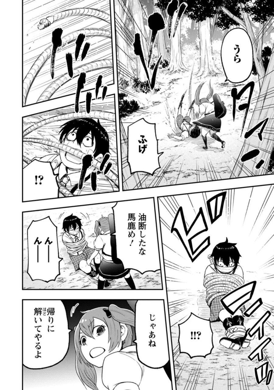 雑用付与術師が自分の最強に気付くまで 第55.2話 - Page 6