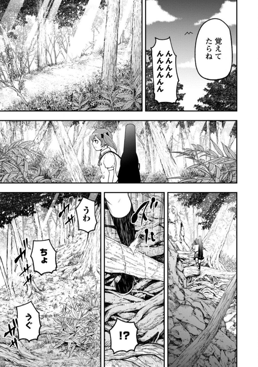 雑用付与術師が自分の最強に気付くまで 第55.2話 - Page 7