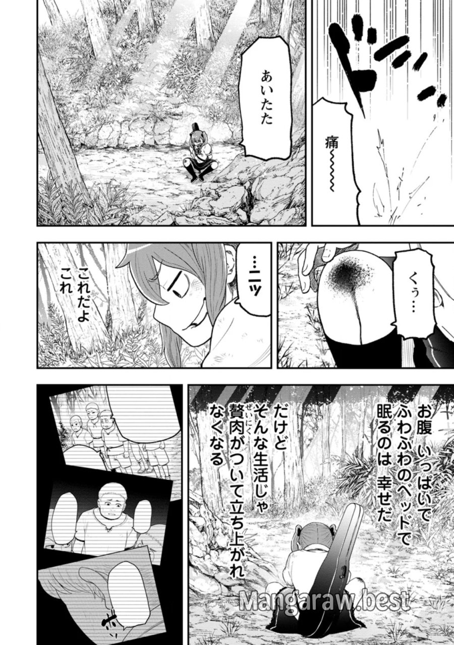 雑用付与術師が自分の最強に気付くまで 第55.2話 - Page 8