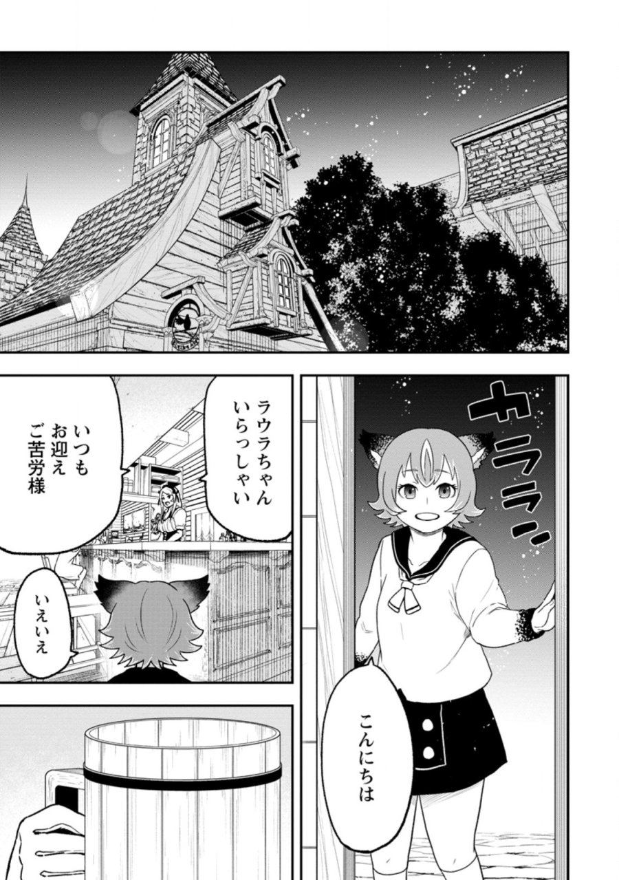 雑用付与術師が自分の最強に気付くまで 第53.1話 - Trang 1