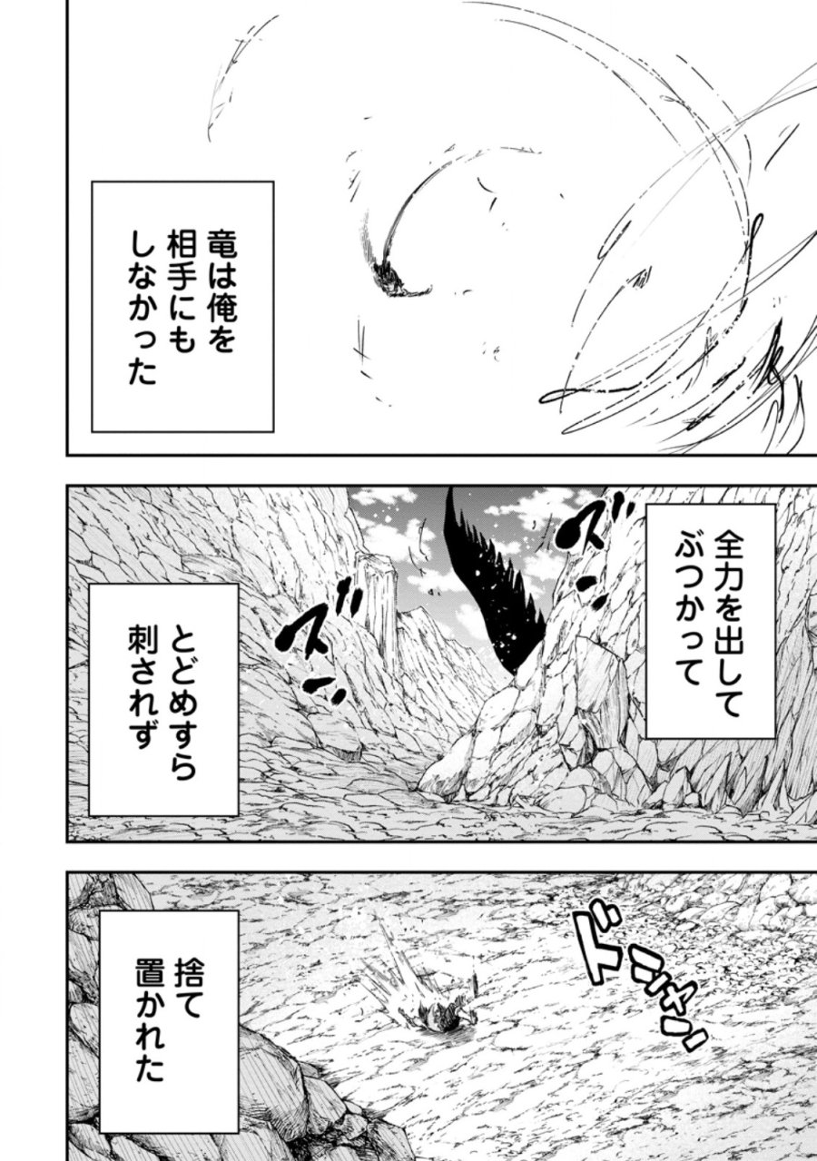 雑用付与術師が自分の最強に気付くまで 第53.1話 - Trang 10