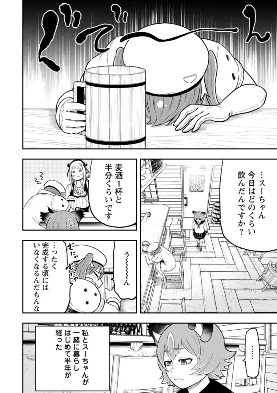 雑用付与術師が自分の最強に気付くまで 第53.1話 - Trang 2