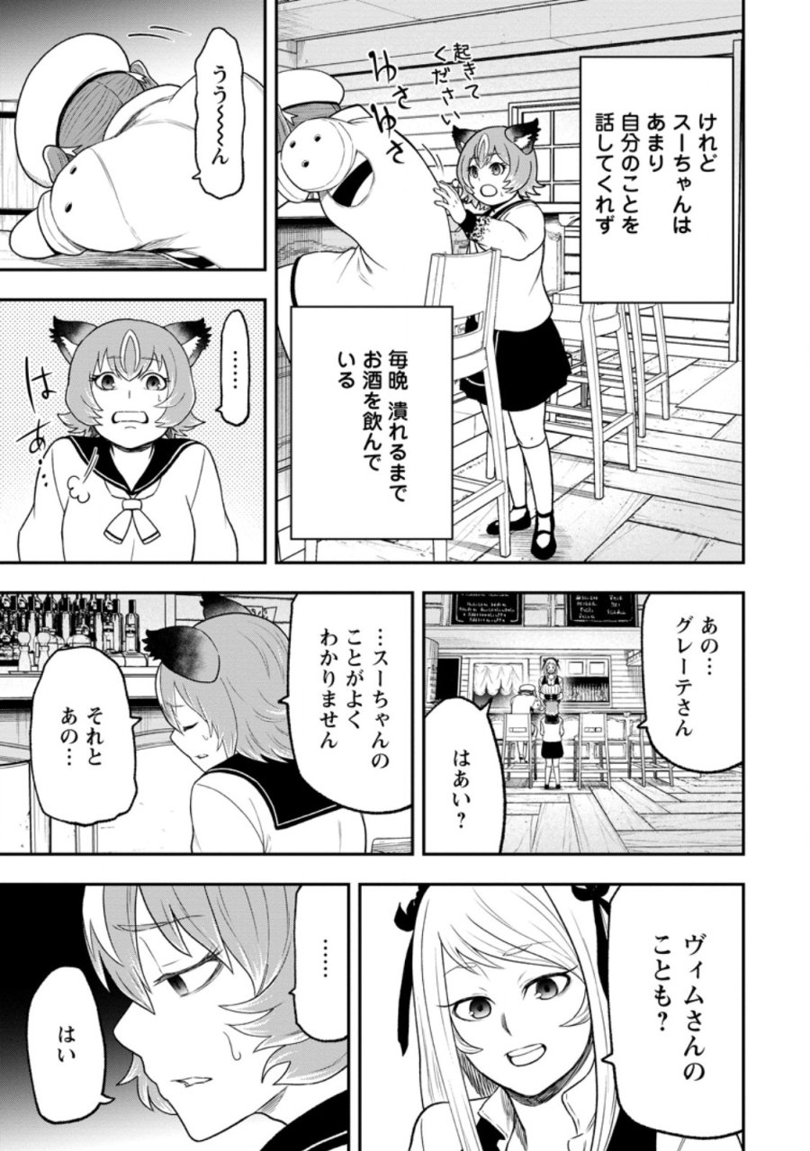 雑用付与術師が自分の最強に気付くまで 第53.1話 - Trang 3