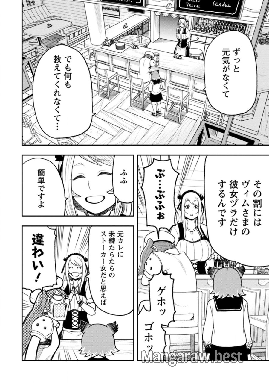 雑用付与術師が自分の最強に気付くまで 第53.1話 - Trang 4