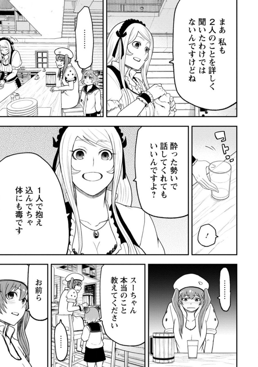 雑用付与術師が自分の最強に気付くまで 第53.1話 - Trang 5
