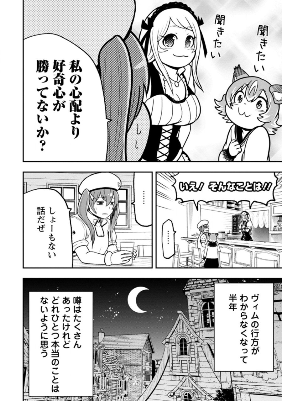 雑用付与術師が自分の最強に気付くまで 第53.1話 - Trang 6