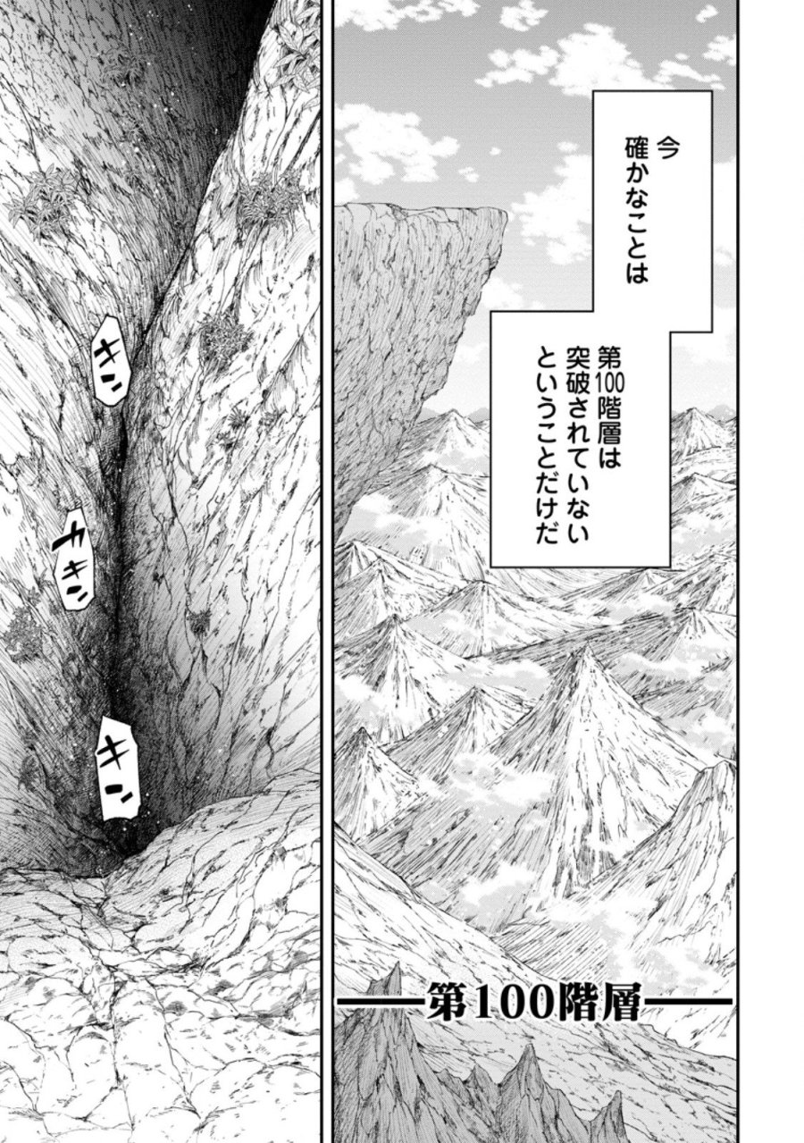 雑用付与術師が自分の最強に気付くまで 第53.1話 - Trang 7