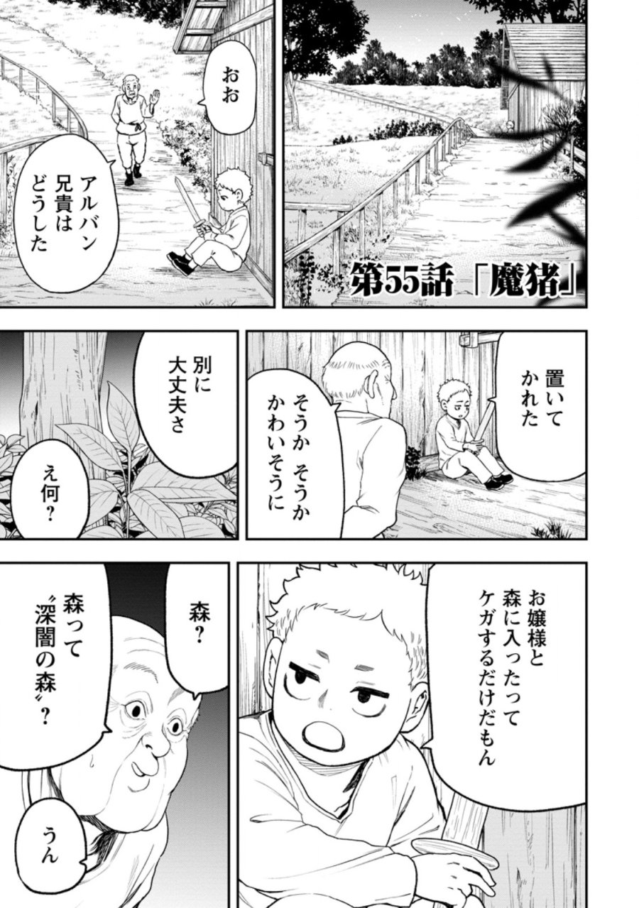 雑用付与術師が自分の最強に気付くまで 第55.1話 - Page 1