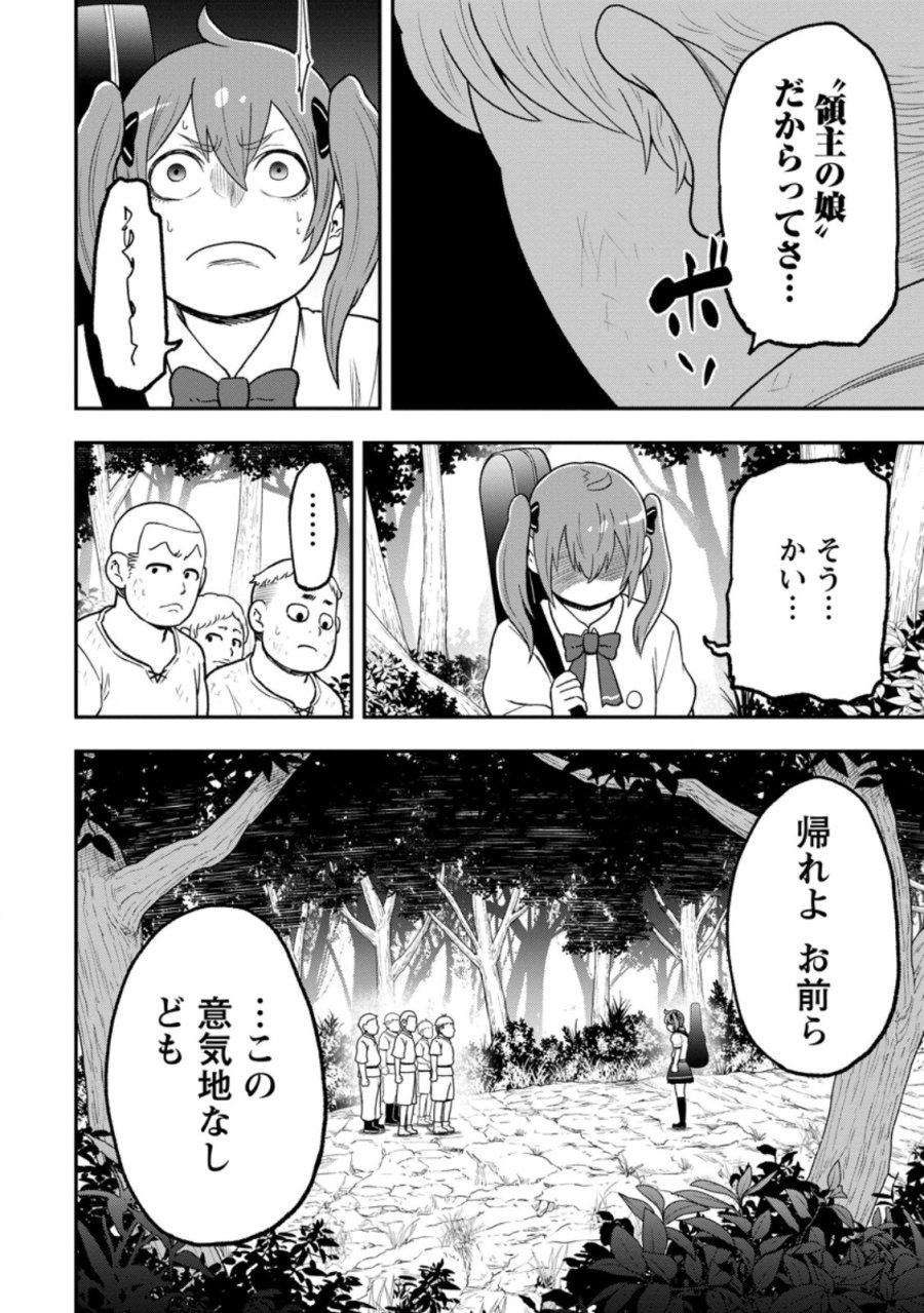 雑用付与術師が自分の最強に気付くまで 第55.1話 - Page 10