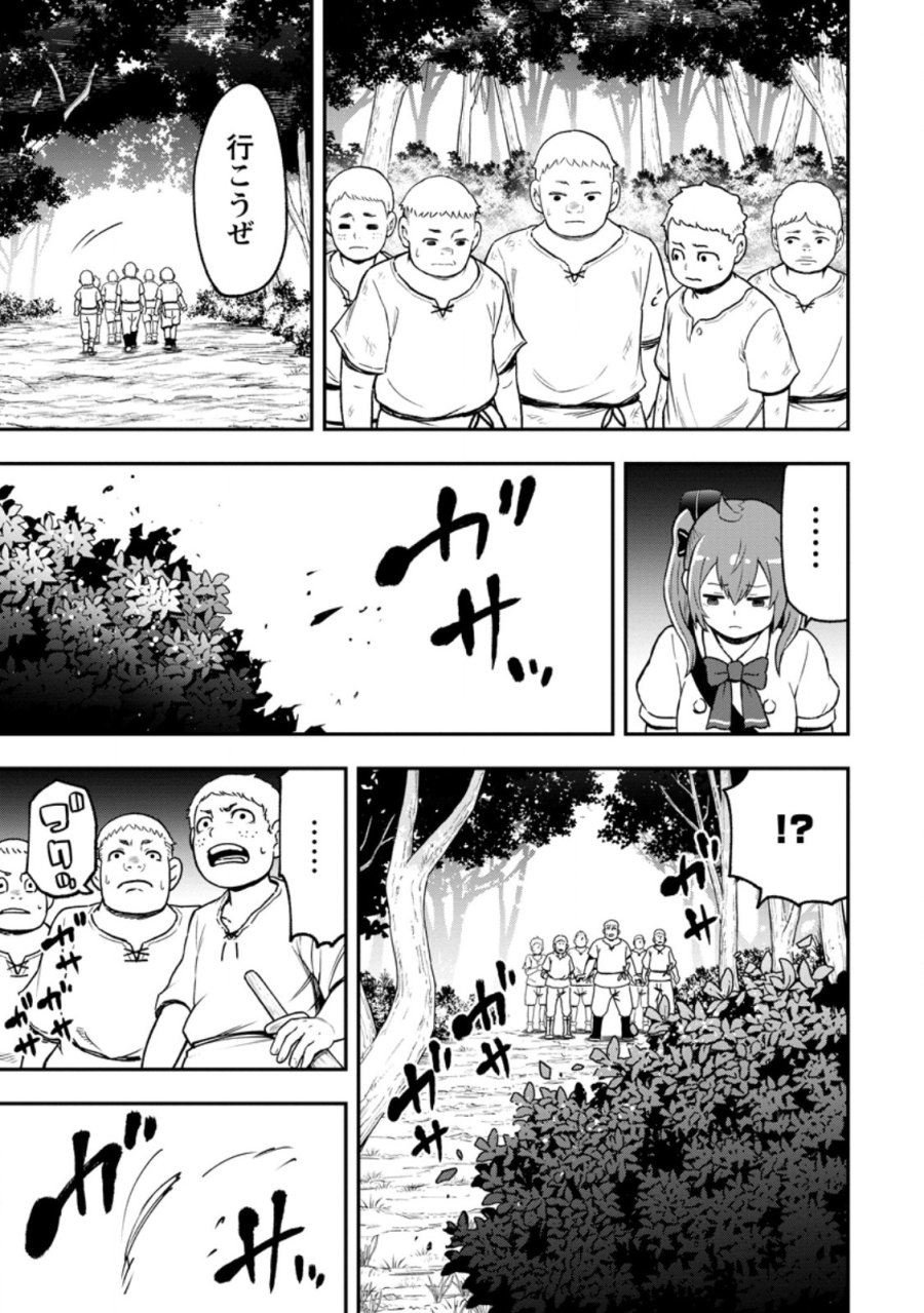 雑用付与術師が自分の最強に気付くまで 第55.1話 - Page 11