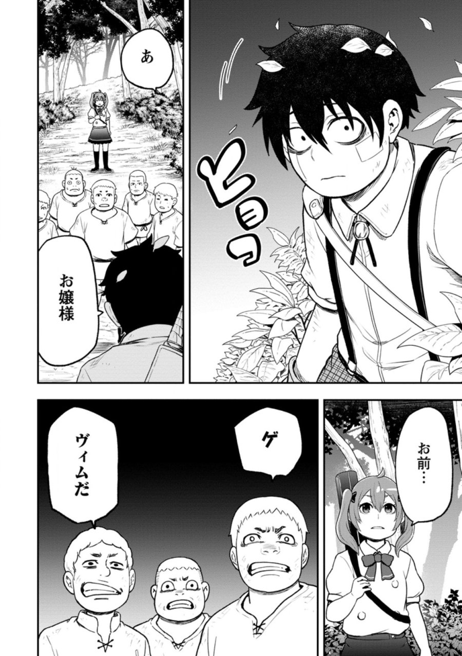 雑用付与術師が自分の最強に気付くまで 第55.1話 - Page 12