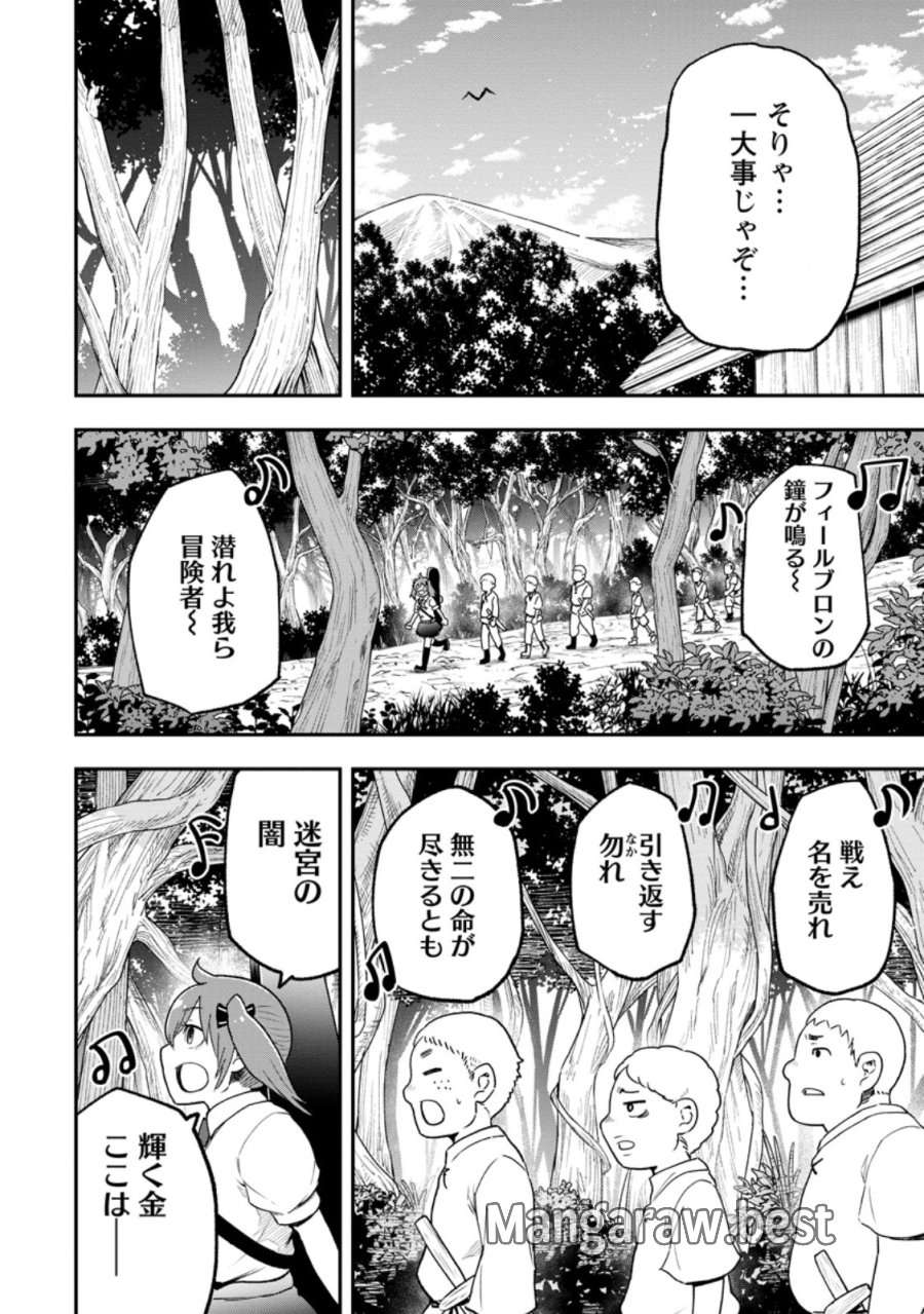 雑用付与術師が自分の最強に気付くまで 第55.1話 - Page 2