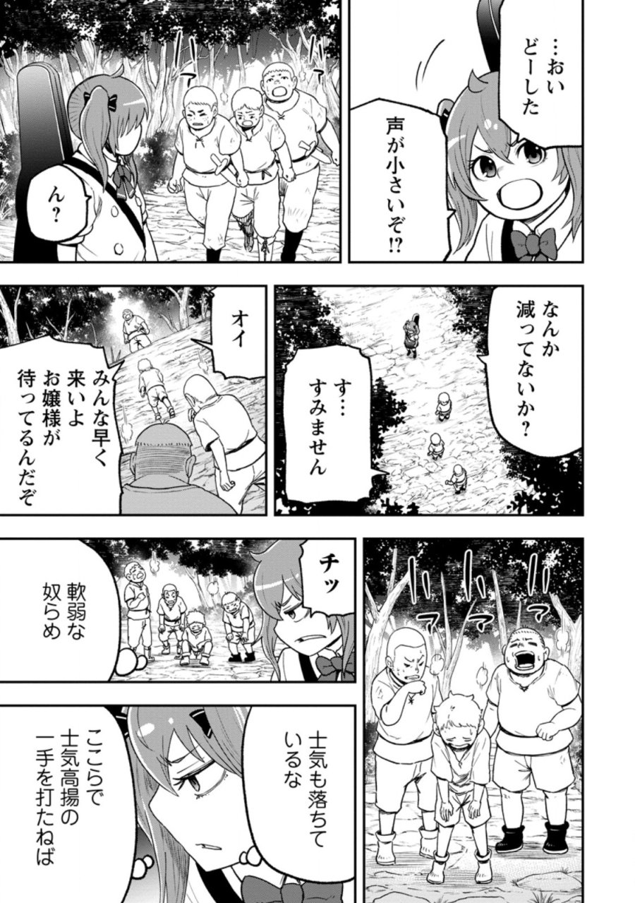 雑用付与術師が自分の最強に気付くまで 第55.1話 - Page 3