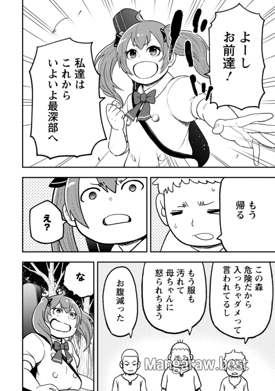 雑用付与術師が自分の最強に気付くまで 第55.1話 - Page 4