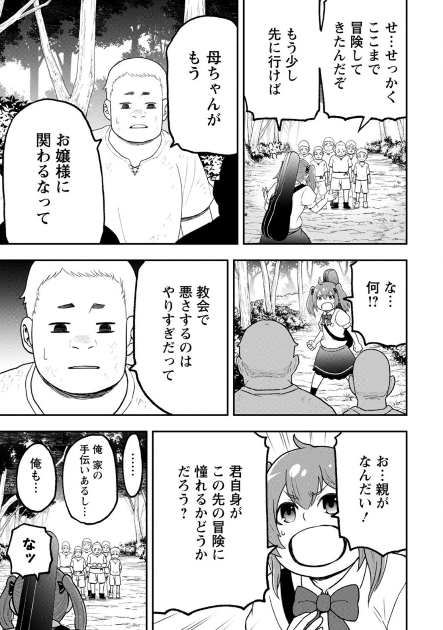 雑用付与術師が自分の最強に気付くまで 第55.1話 - Page 5