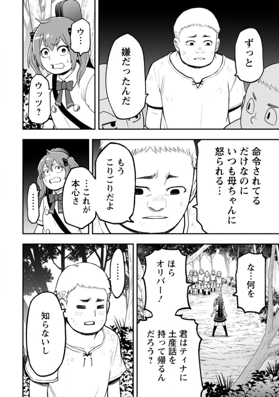 雑用付与術師が自分の最強に気付くまで 第55.1話 - Page 6