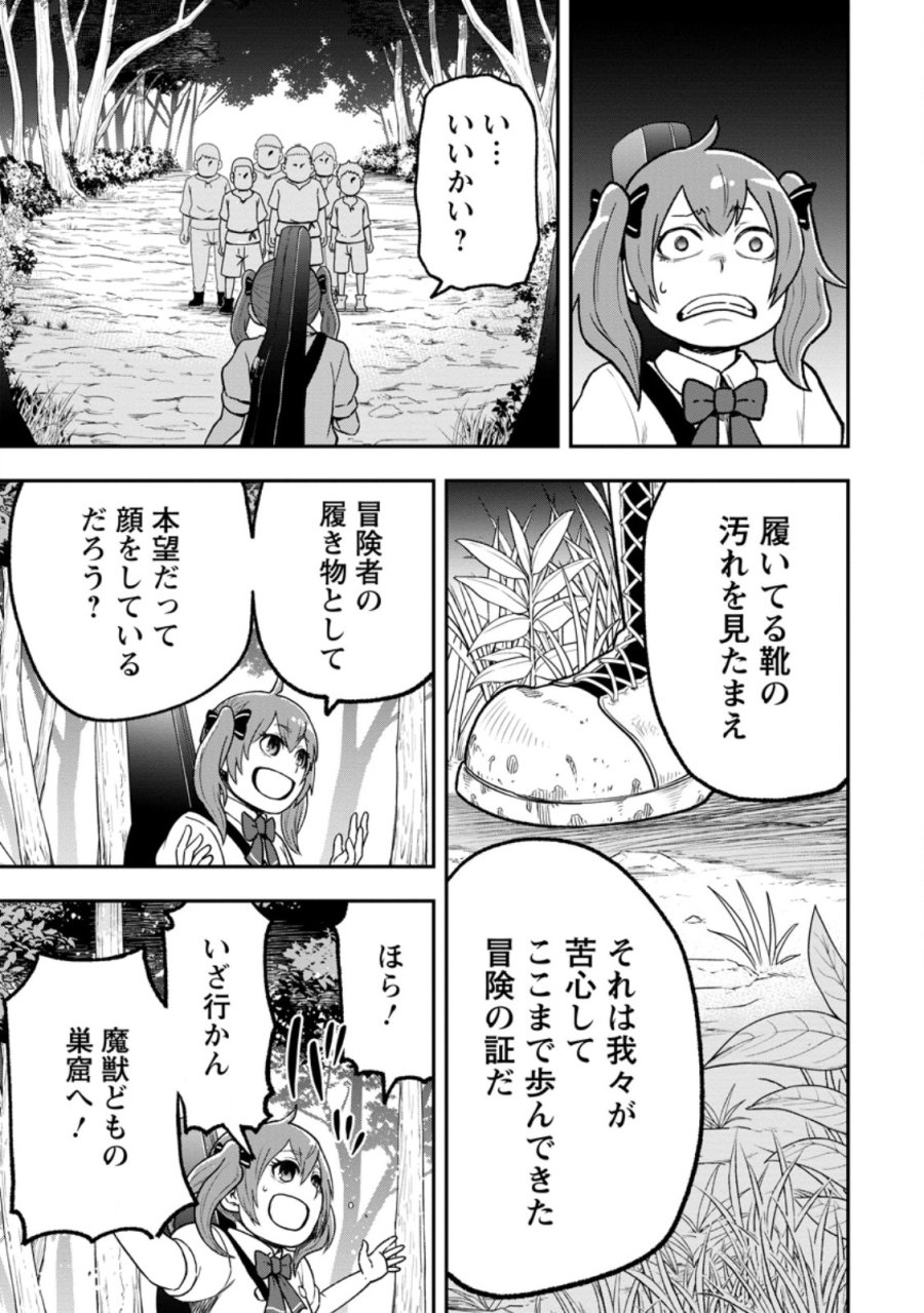 雑用付与術師が自分の最強に気付くまで 第55.1話 - Page 7