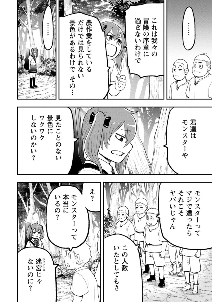 雑用付与術師が自分の最強に気付くまで 第55.1話 - Page 8