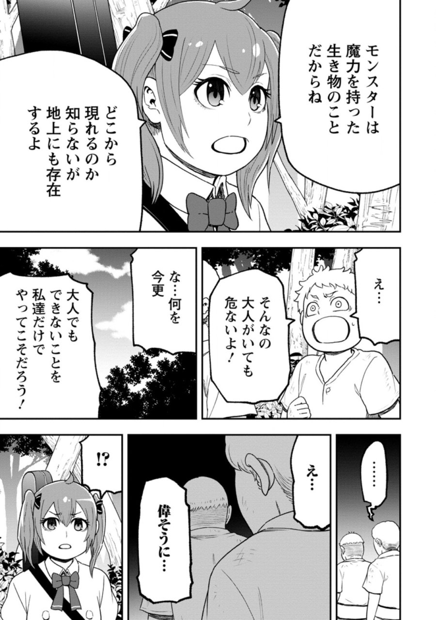 雑用付与術師が自分の最強に気付くまで 第55.1話 - Page 9